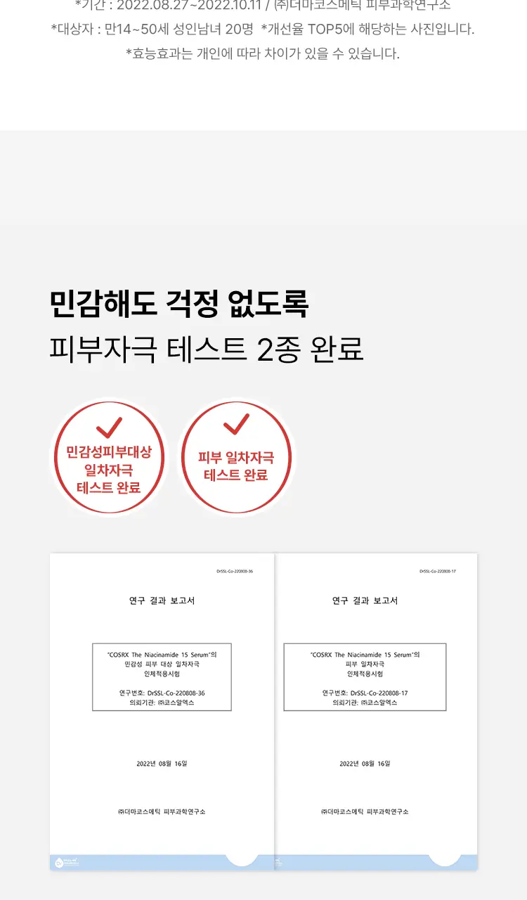 [트러블피지완화] 코스알엑스 더 나이아신아마이드 15 세럼 20ml 상세페이지 12